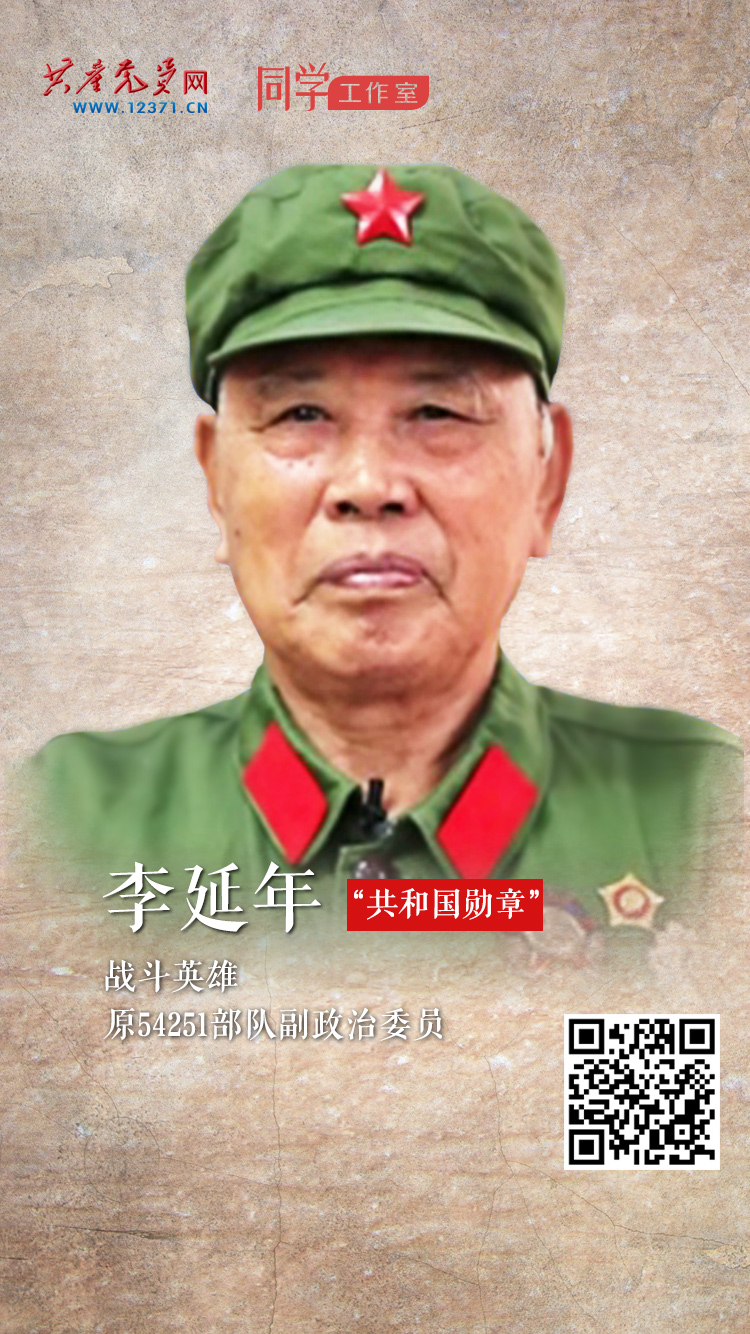 李延年荣誉属于所有烈士