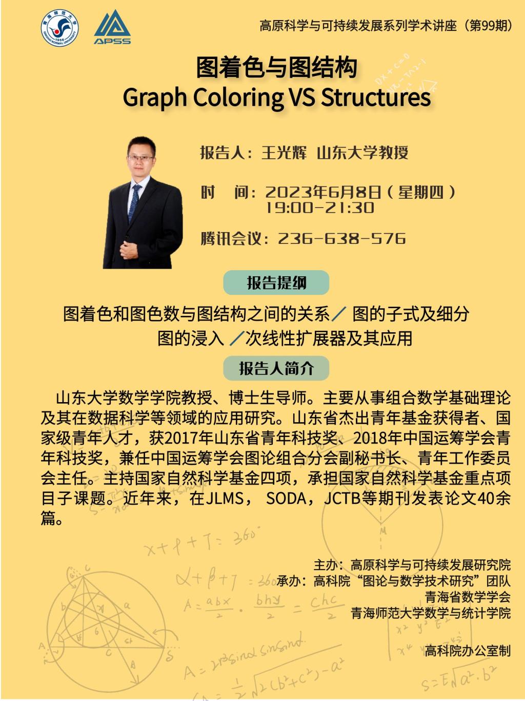 系列学术讲座（第99期）海报.jpg