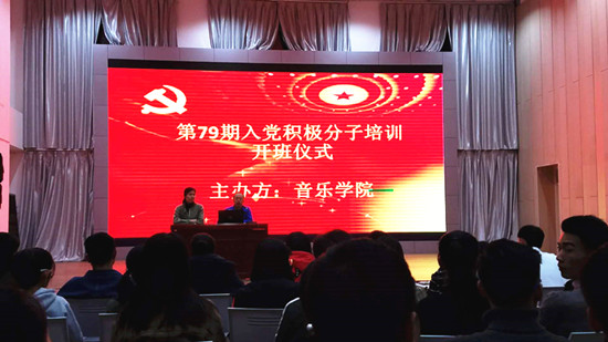 入党积极分子培训班.jpg