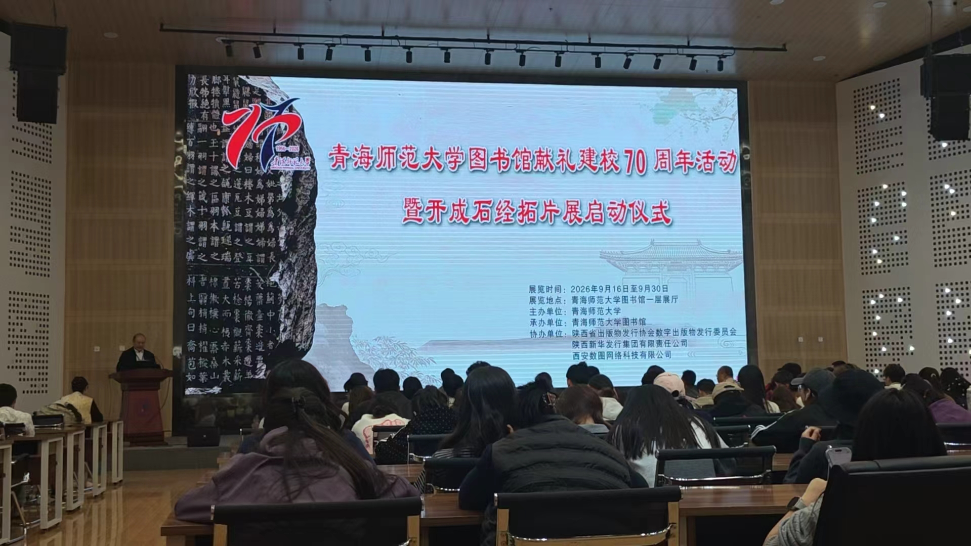 微信图片 开成石经讲座.jpg