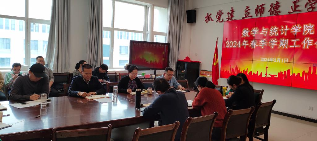 24春季开学会议1.jpg 24春季开学会议1.jpg