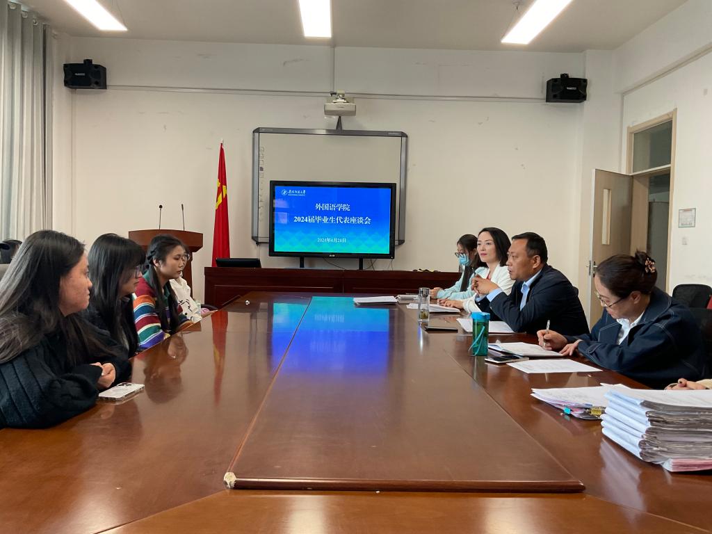 2024届毕业生代表座谈会.jpg 2024届毕业生代表座谈会.jpg