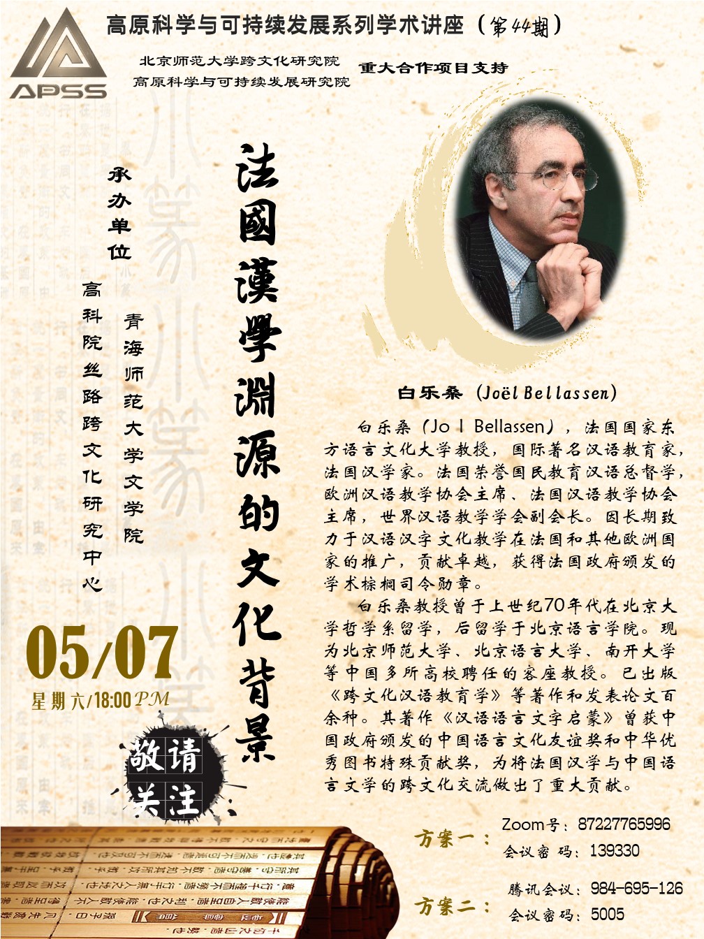 第44期讲座.jpg 第44期讲座.jpg